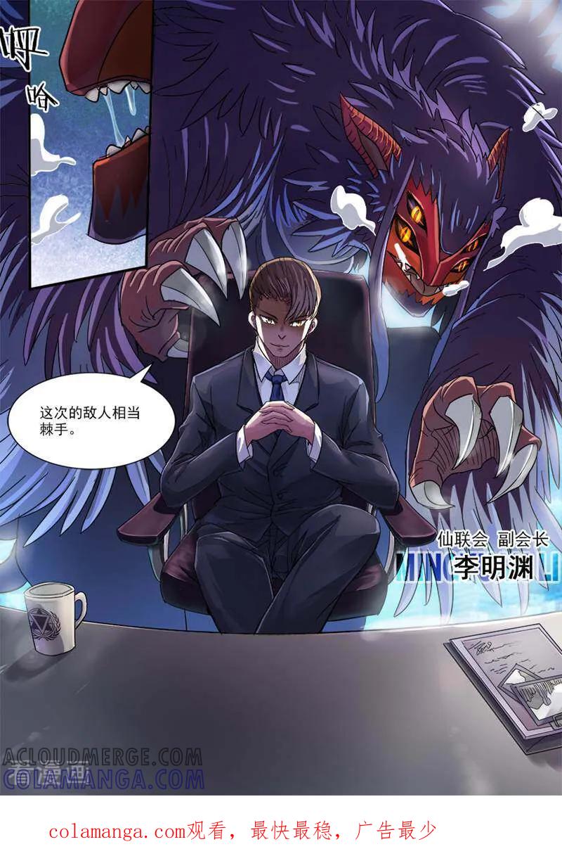 《山海记》第30话 第9页