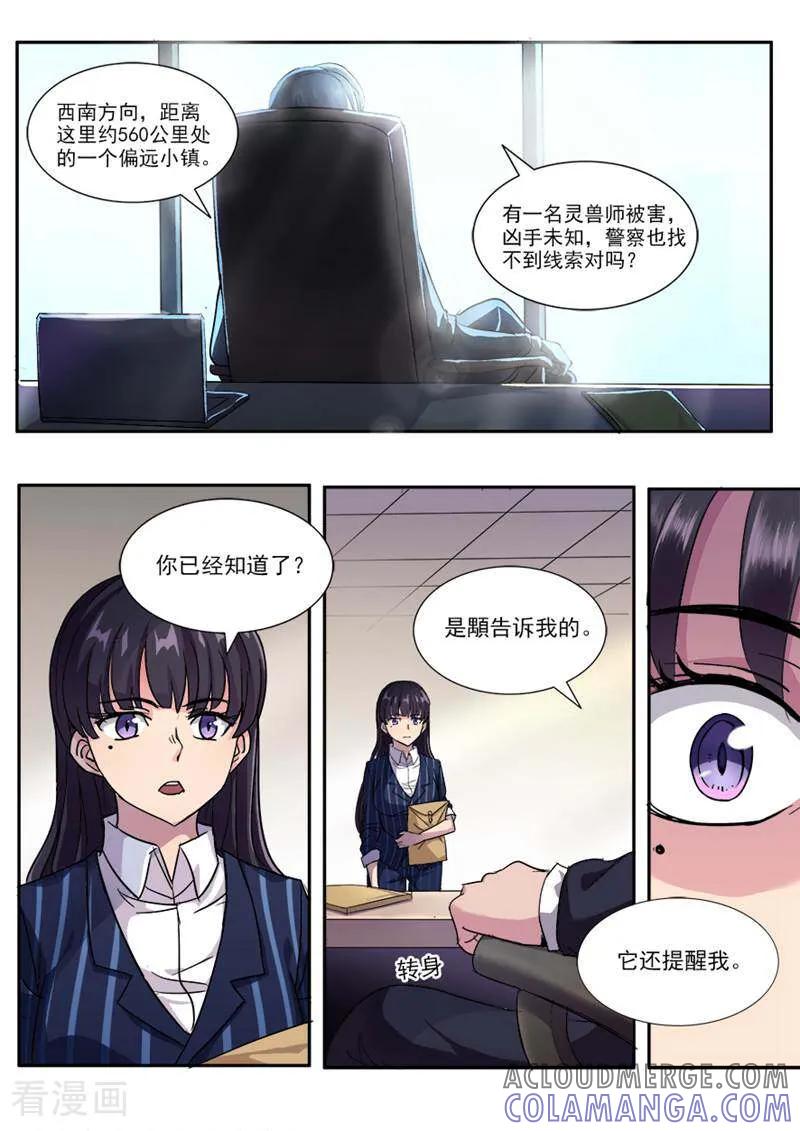 《山海记》第30话 第8页