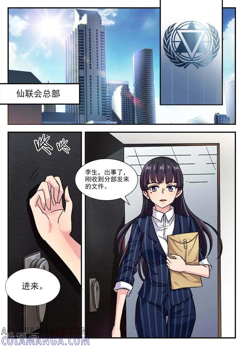 《山海记》第30话 第7页