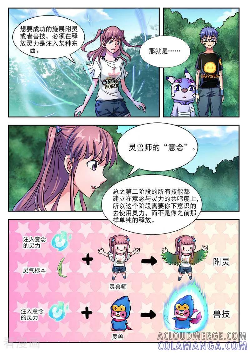 《山海记》第30话 第2页