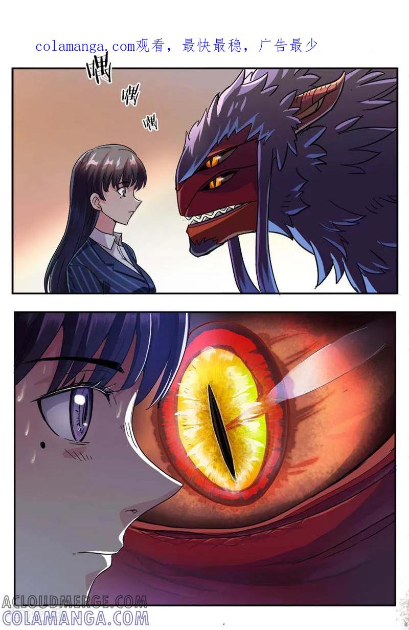 《山海记》第31话 第1页
