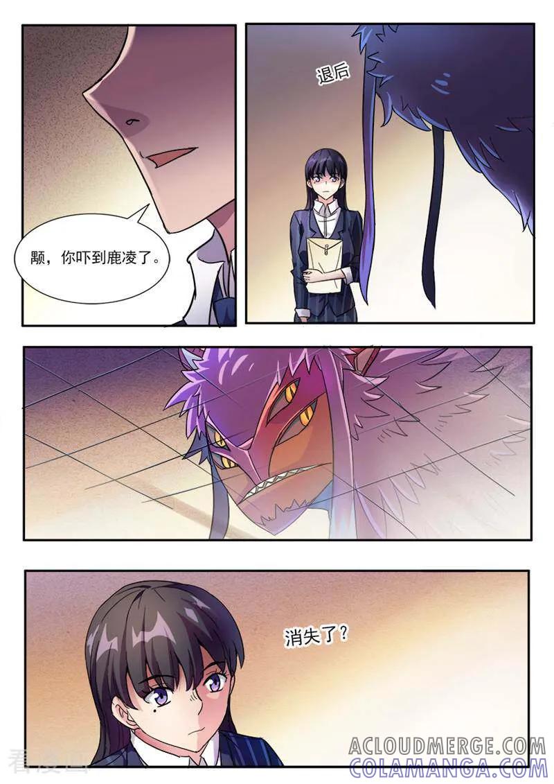 《山海记》第31话 第2页