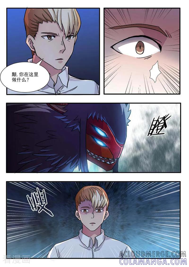 《山海记》第31话 第5页