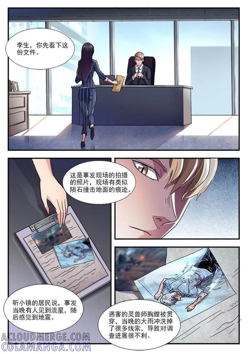《山海记》第31话 第3页