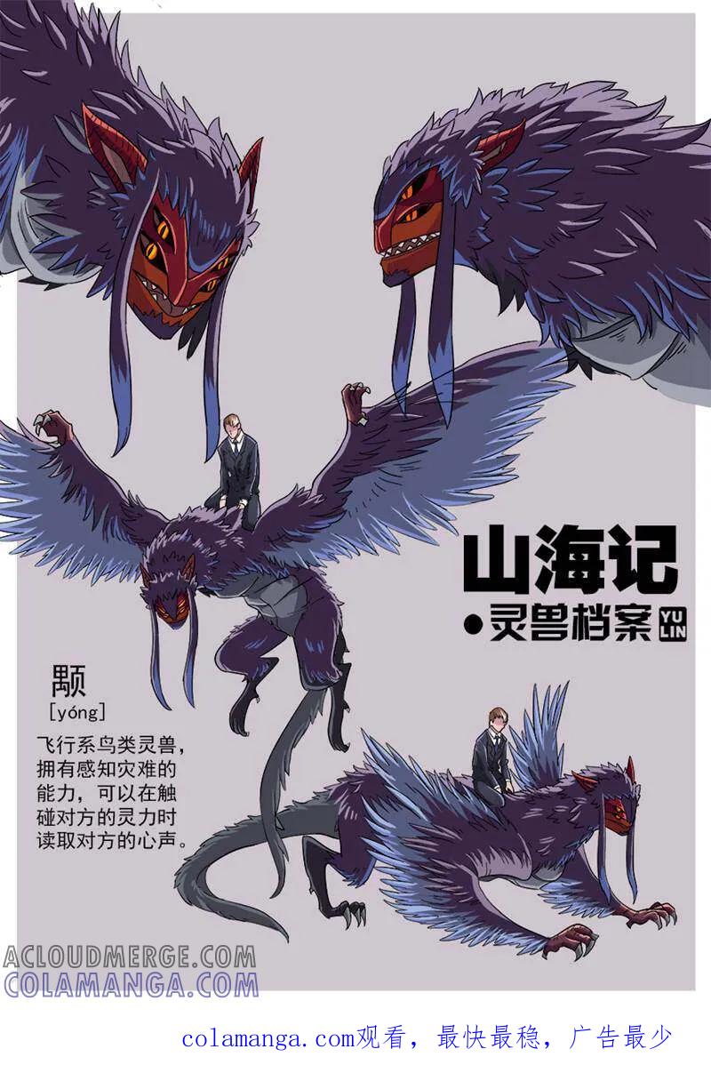 《山海记》第31话 第9页