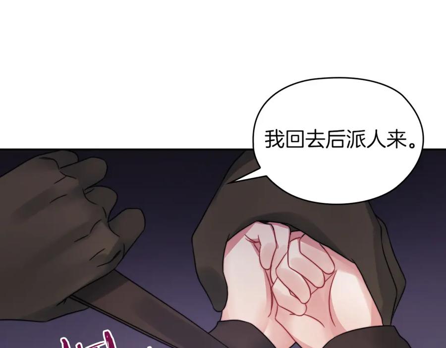 《以使者之名》第37话 重逢 第58页