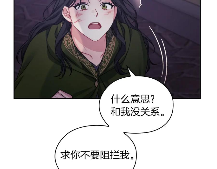 《以使者之名》第37话 重逢 第39页