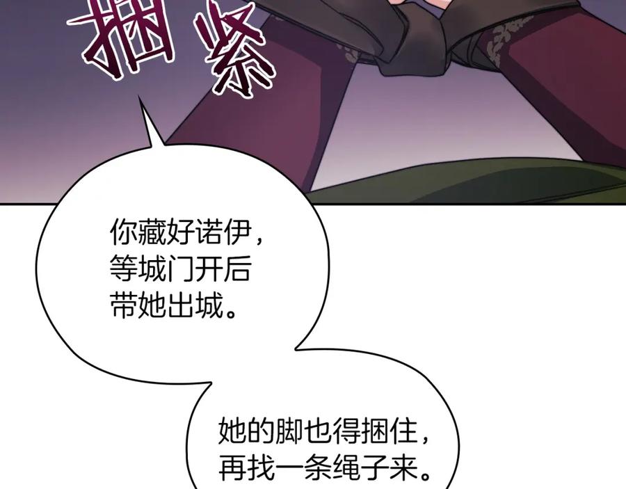《以使者之名》第37话 重逢 第59页