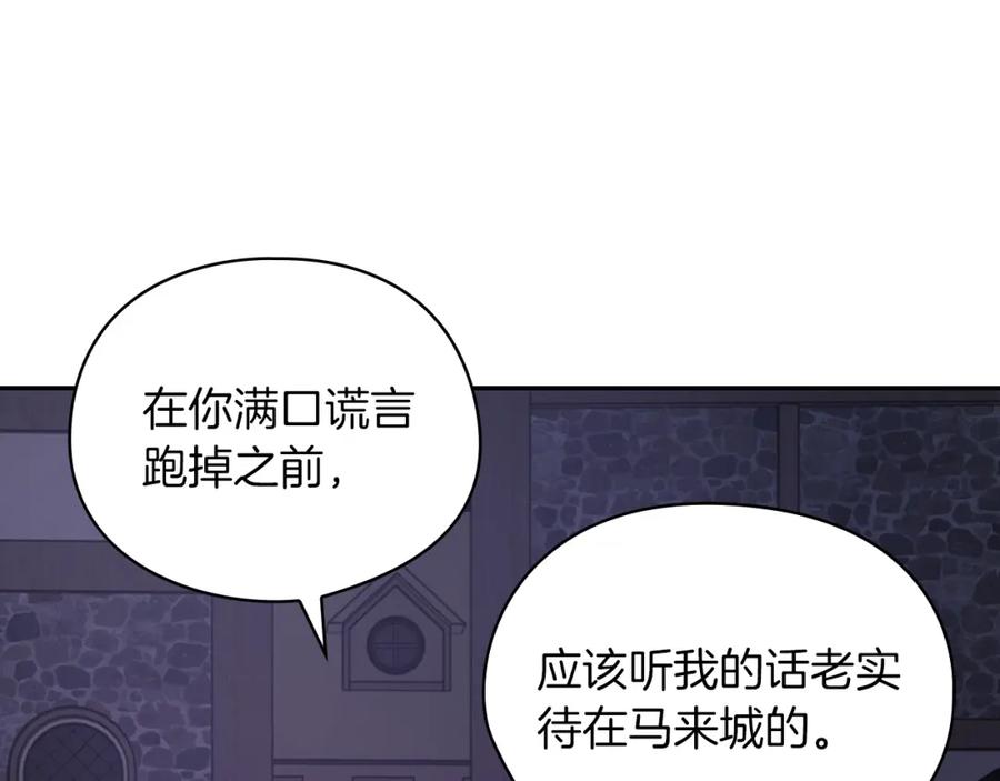 《以使者之名》第37话 重逢 第36页