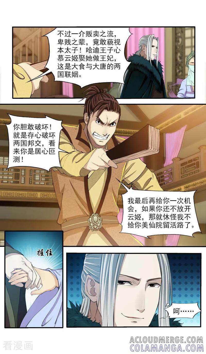 《法门寺密码》第56话 第2页