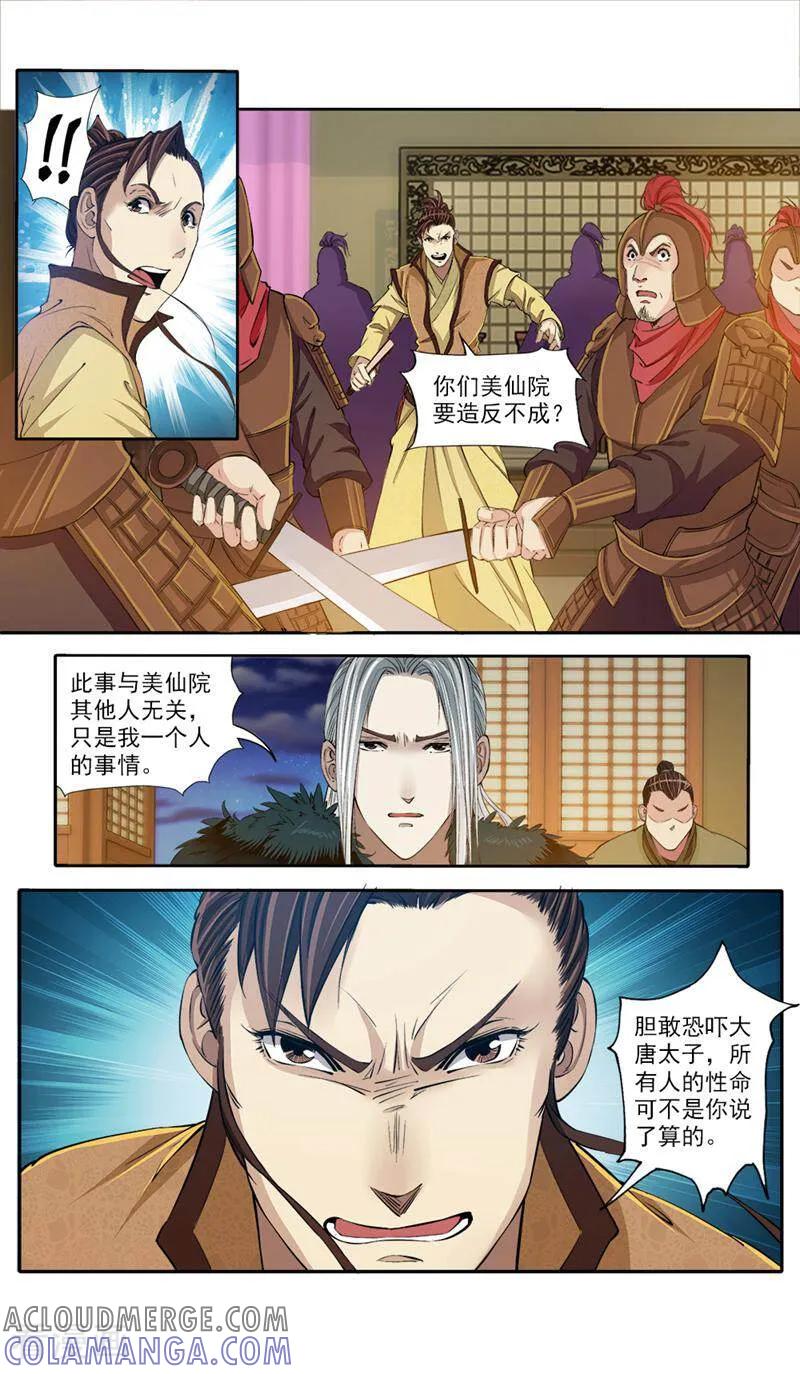 《法门寺密码》第56话 第6页
