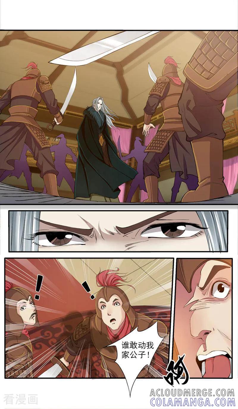 《法门寺密码》第56话 第4页