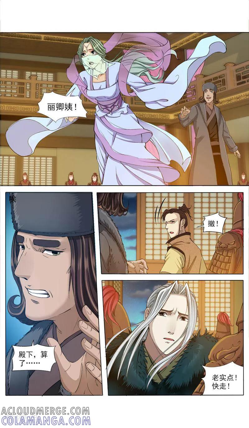 《法门寺密码》第56话 第8页