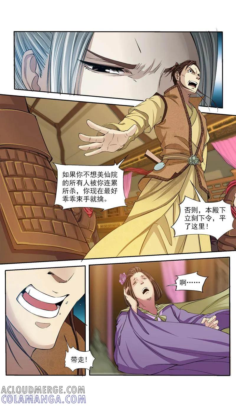 《法门寺密码》第56话 第7页