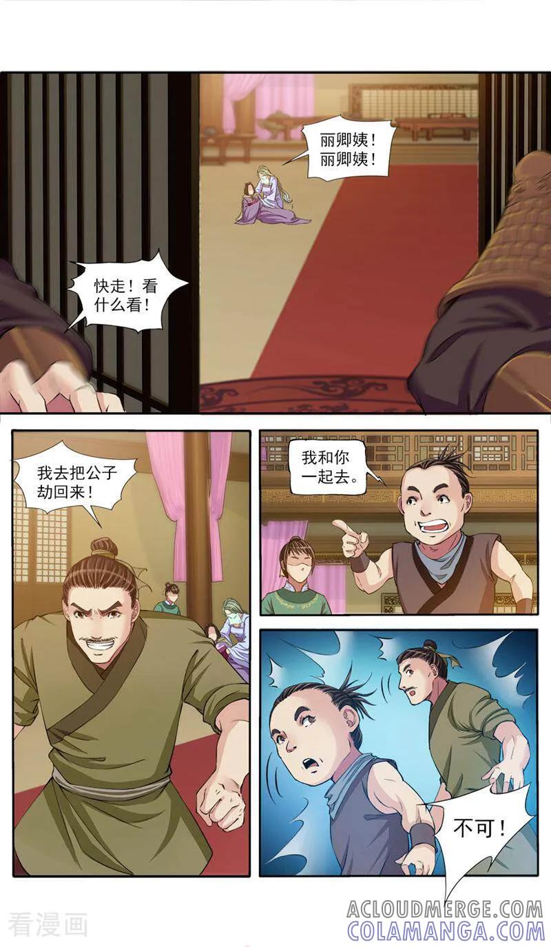 《法门寺密码》第56话 第9页