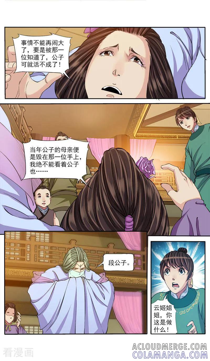 《法门寺密码》第56话 第10页