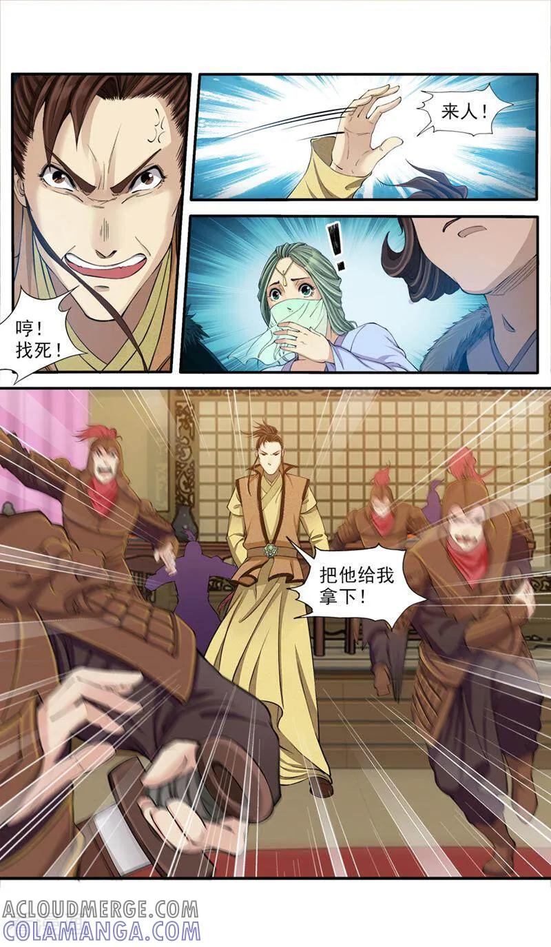 《法门寺密码》第56话 第3页