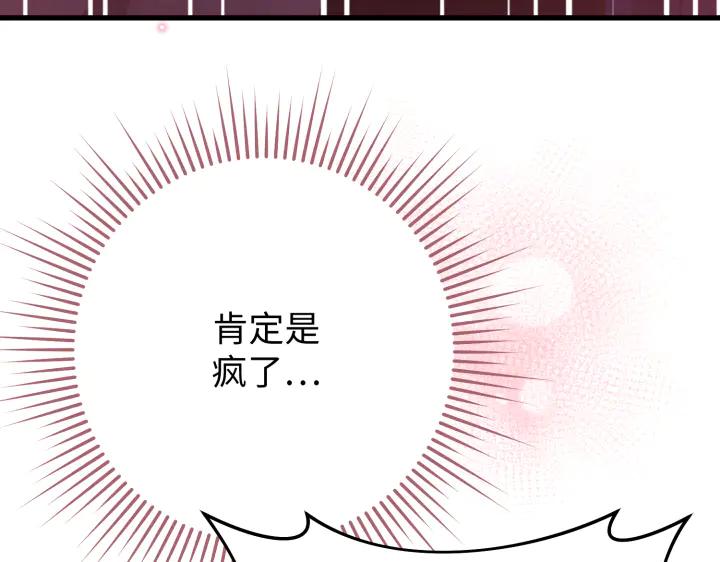 《好缘歌》第13话 第30页