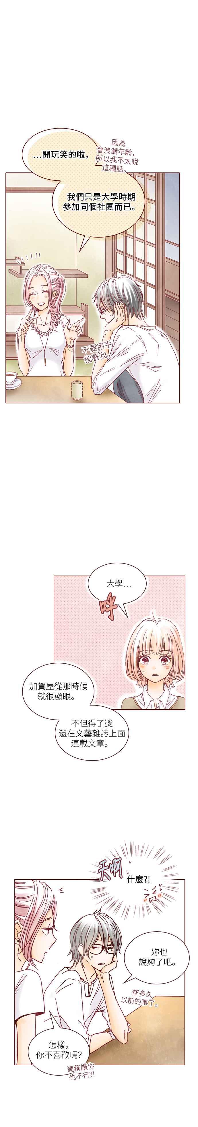 《迟来的初恋》第14话 第16页
