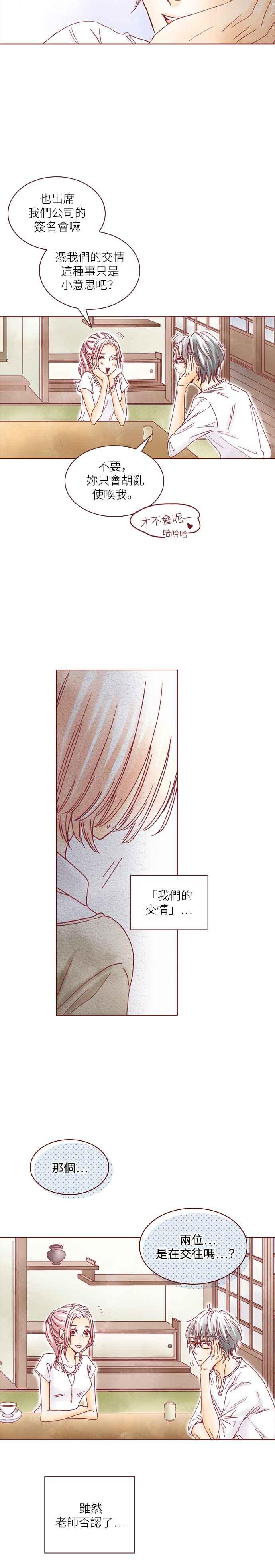 《迟来的初恋》第14话 第14页