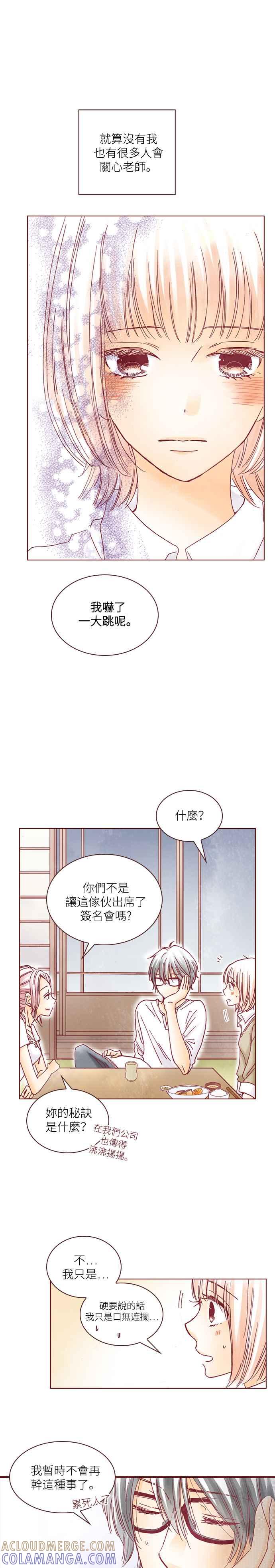 《迟来的初恋》第14话 第13页