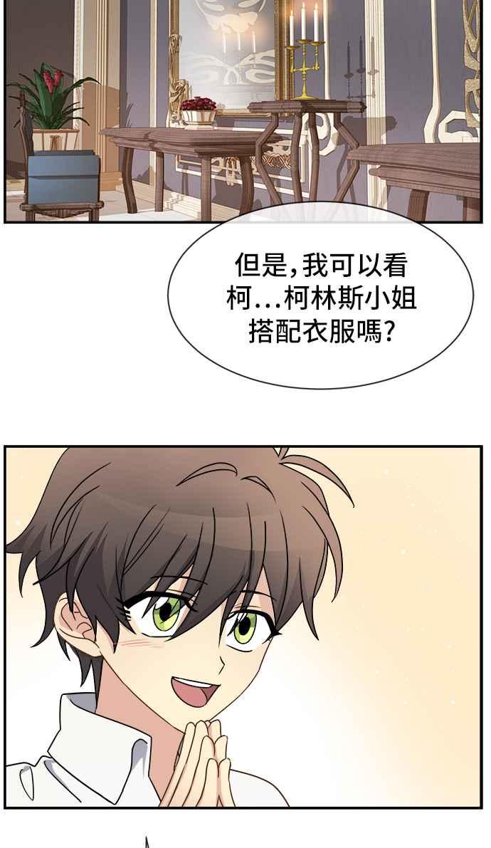 《皇太子妃101》第14话 第29页