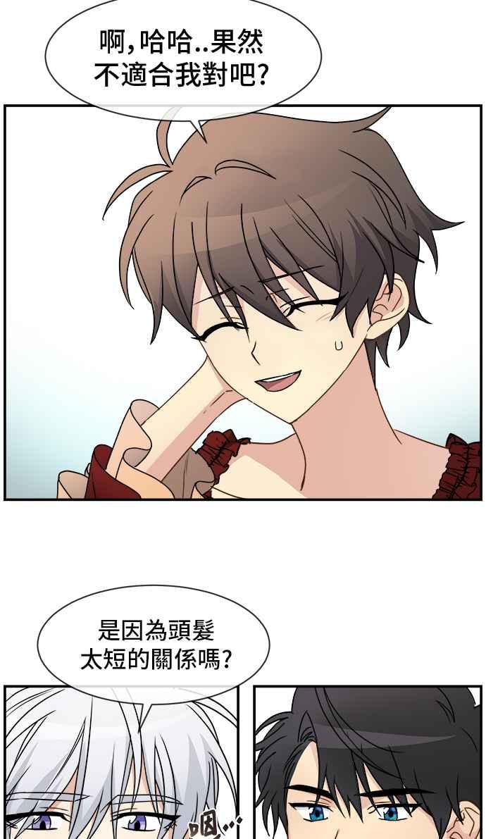 《皇太子妃101》第14话 第35页