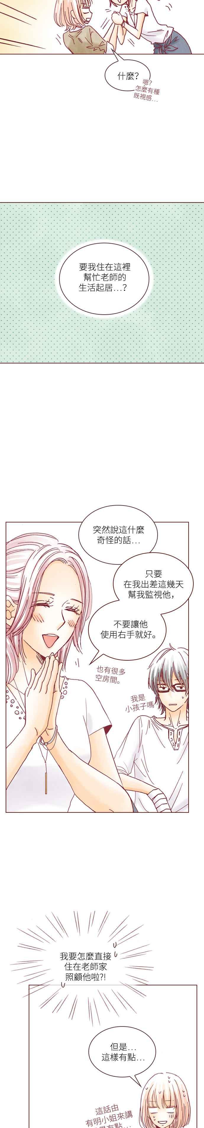 《迟来的初恋》第14话 第20页