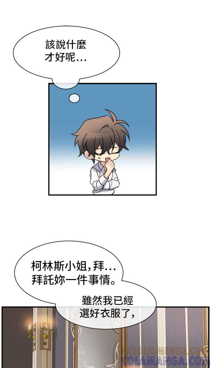《皇太子妃101》第14话 第28页
