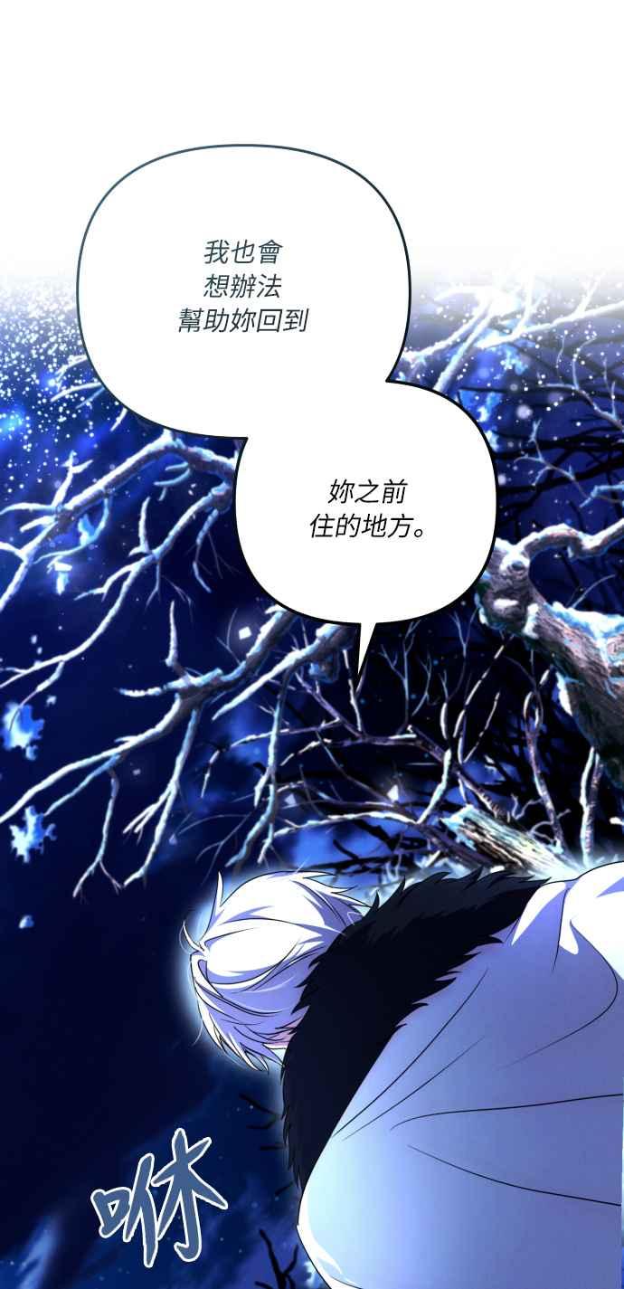 《魅惑北方公爵》第2话 第44页