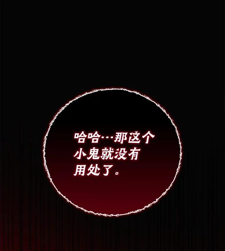 《菲奥尼：预见我与恶魔大公的未来》19.欢迎会 第134页