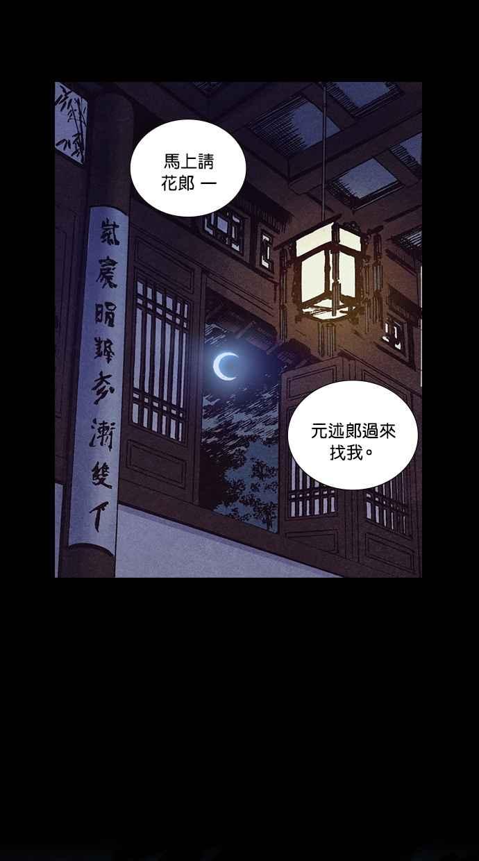 《新暗行御史》第205话 第21页