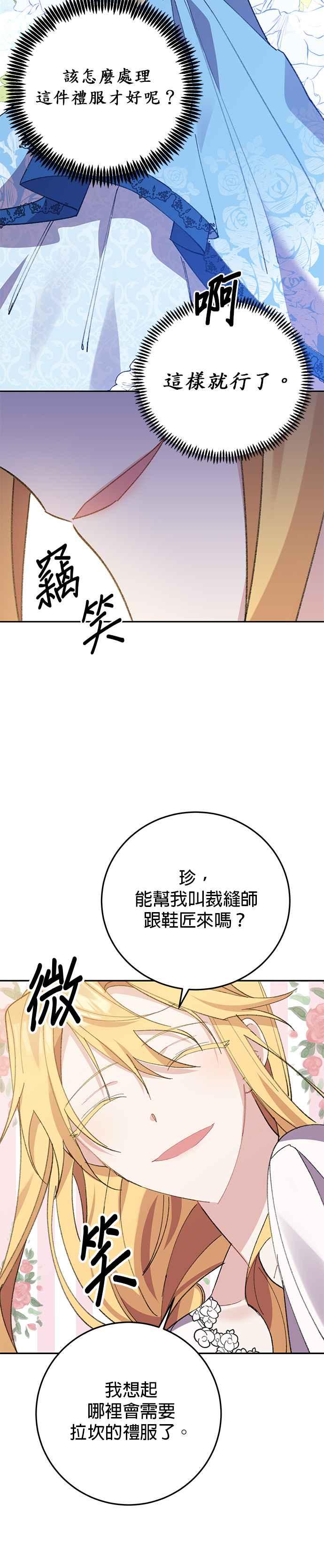 《即便求饶也没用》第3话 第38页