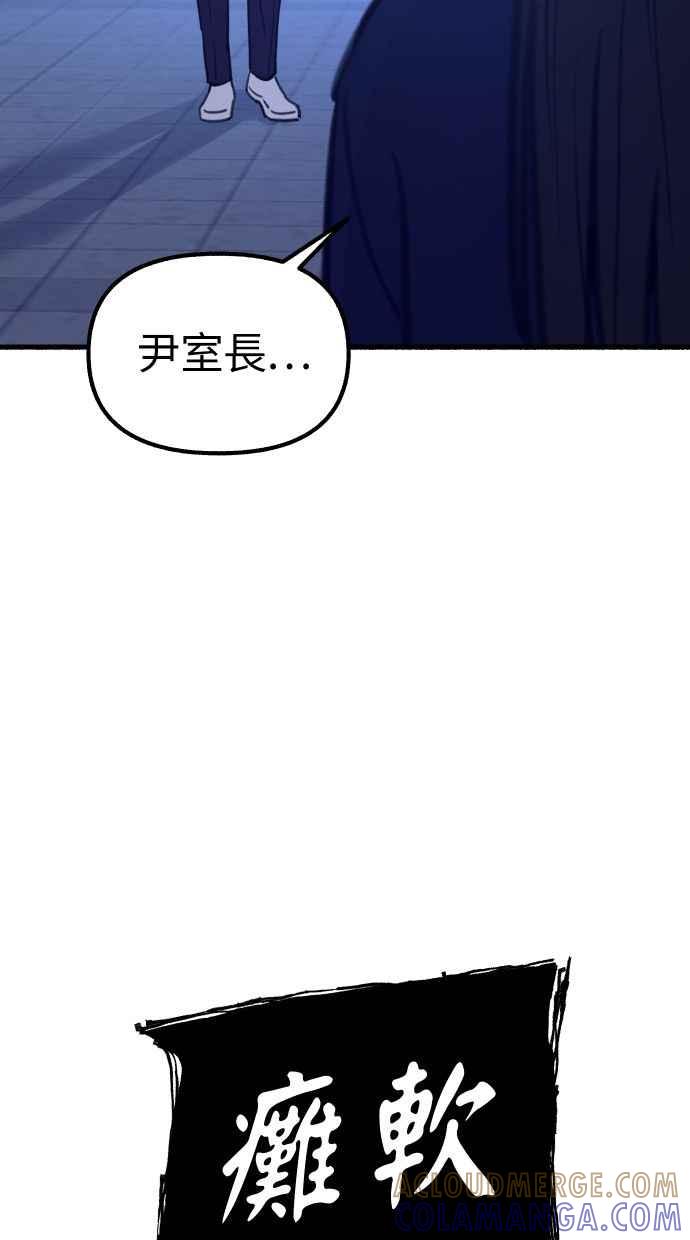 隐密的缪思 第42话 自恋狂与变态 第94页