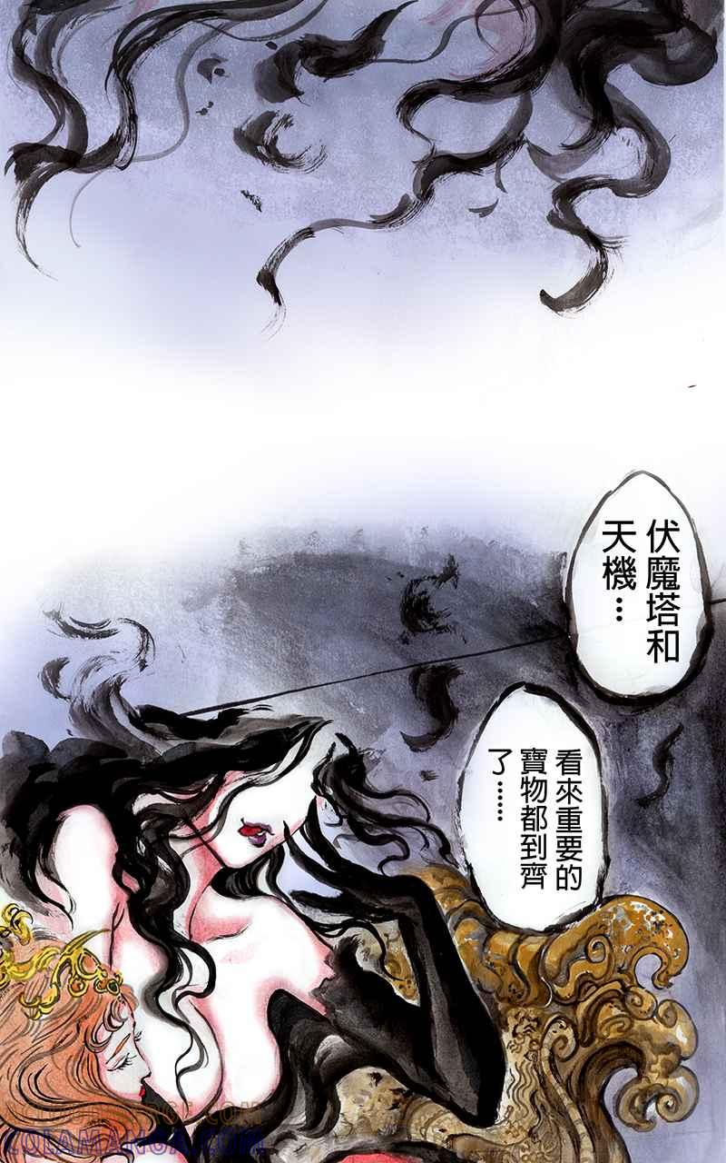 猫剑客 [第5话] 怪物 第10页