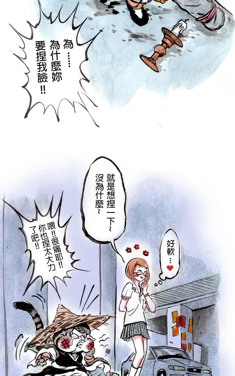 猫剑客 [第5话] 怪物 第2页