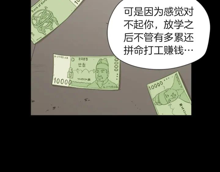 《不能恋爱的房间》第56话 过分 第83页