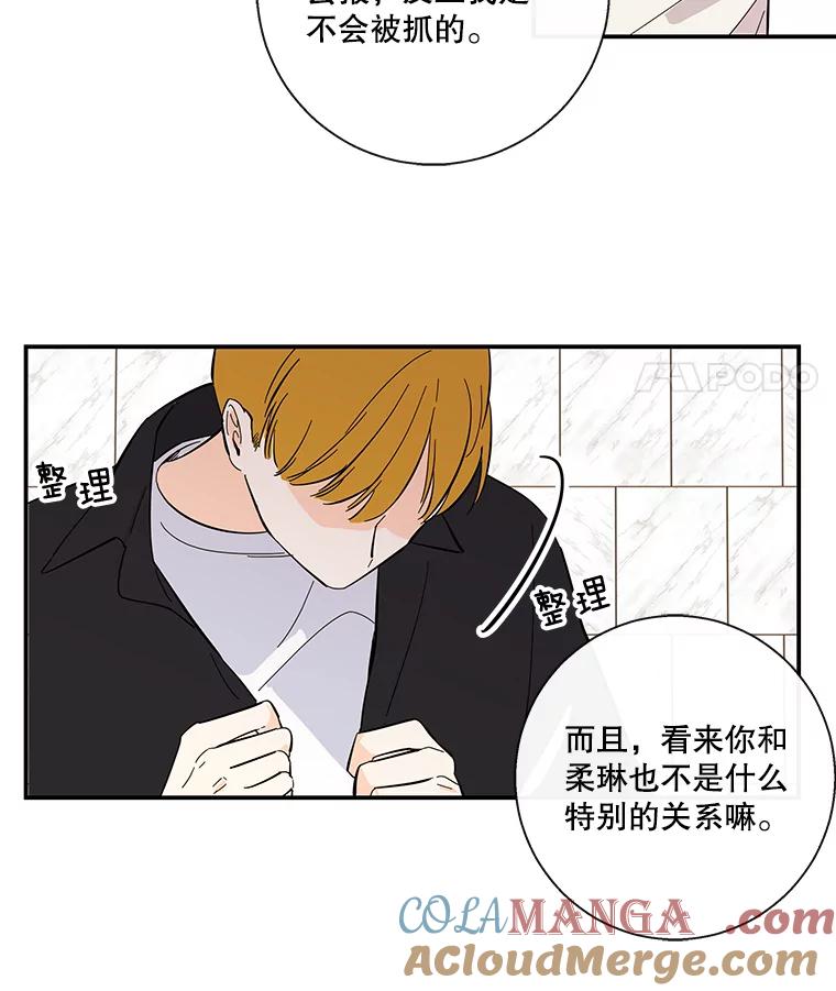 《追逐光的爱恋》60.要搬家了 第22页