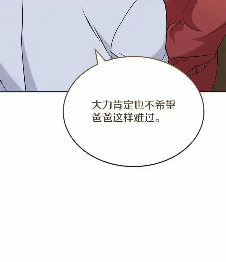 《你好？兽医先生！》63.他是骗子_ 第88页