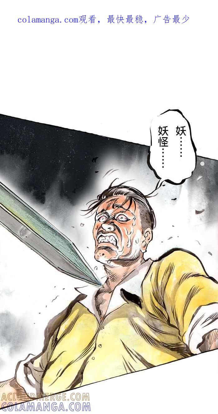 猫剑客 [第67话] 折翼天使 拾，巴蛇 第1页