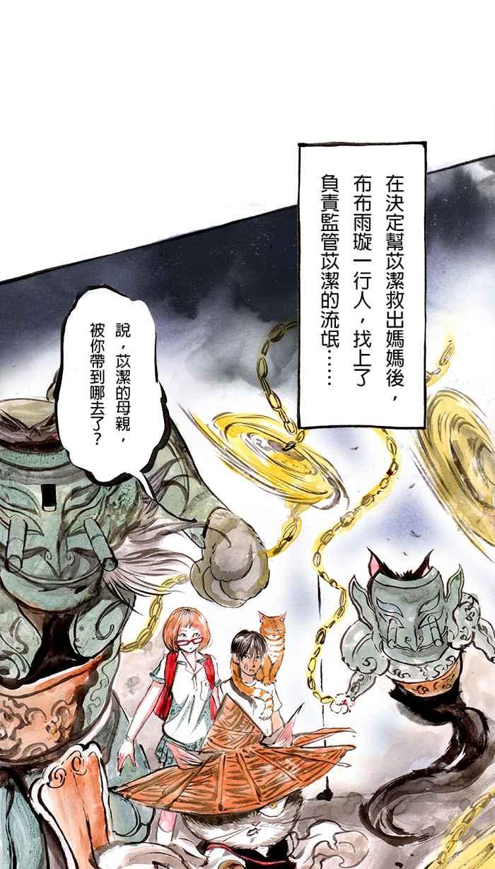 猫剑客 [第67话] 折翼天使 拾，巴蛇 第2页