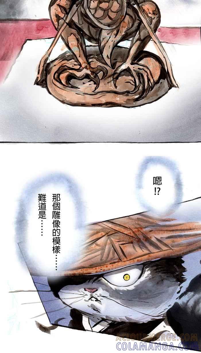 猫剑客 [第67话] 折翼天使 拾，巴蛇 第9页