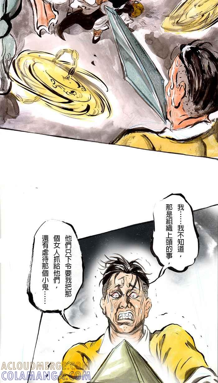 猫剑客 [第67话] 折翼天使 拾，巴蛇 第3页