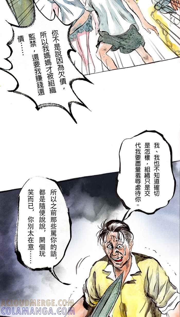 猫剑客 [第67话] 折翼天使 拾，巴蛇 第5页