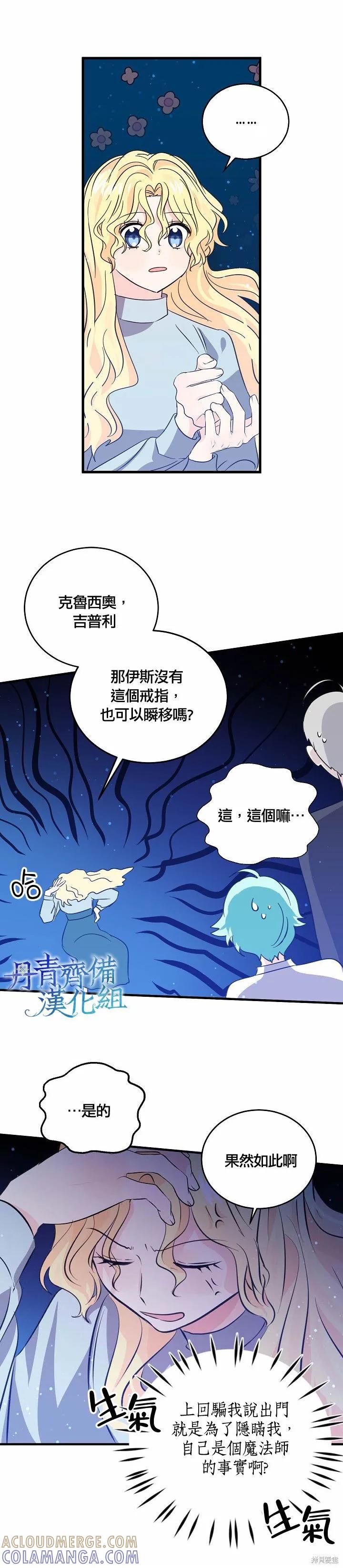 《我是勇者的前女友》第37话 第11页