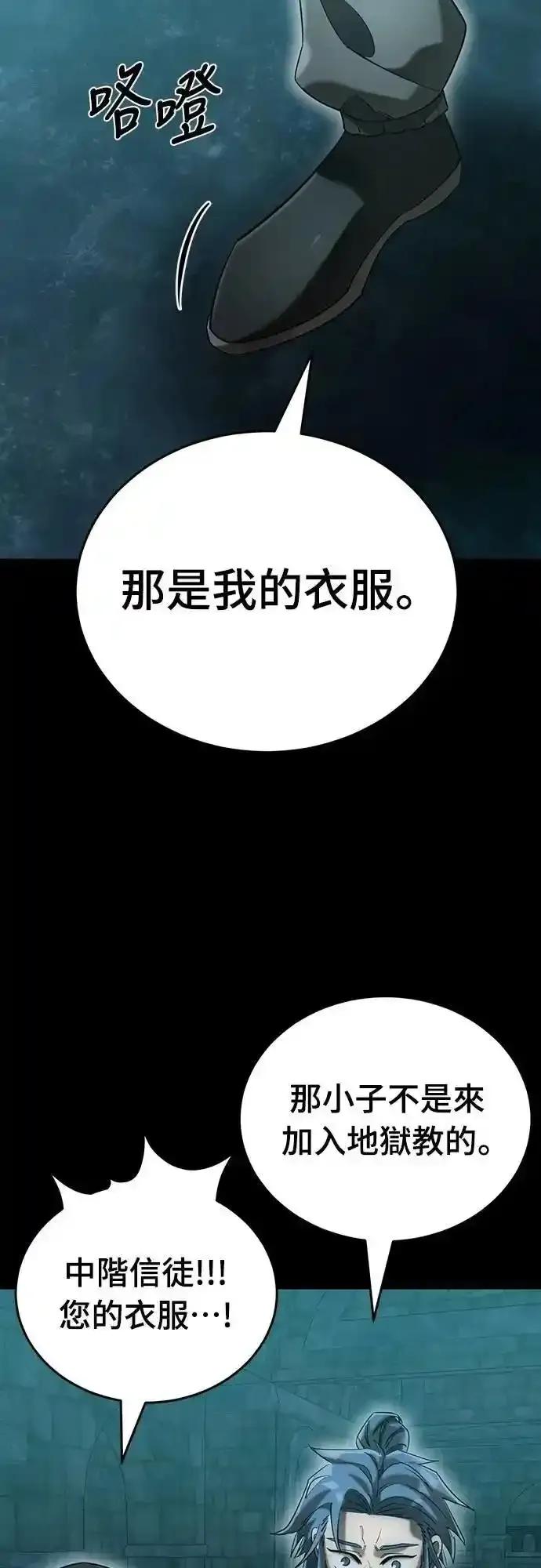 阎罗降临 - 第83话 - 第14张图