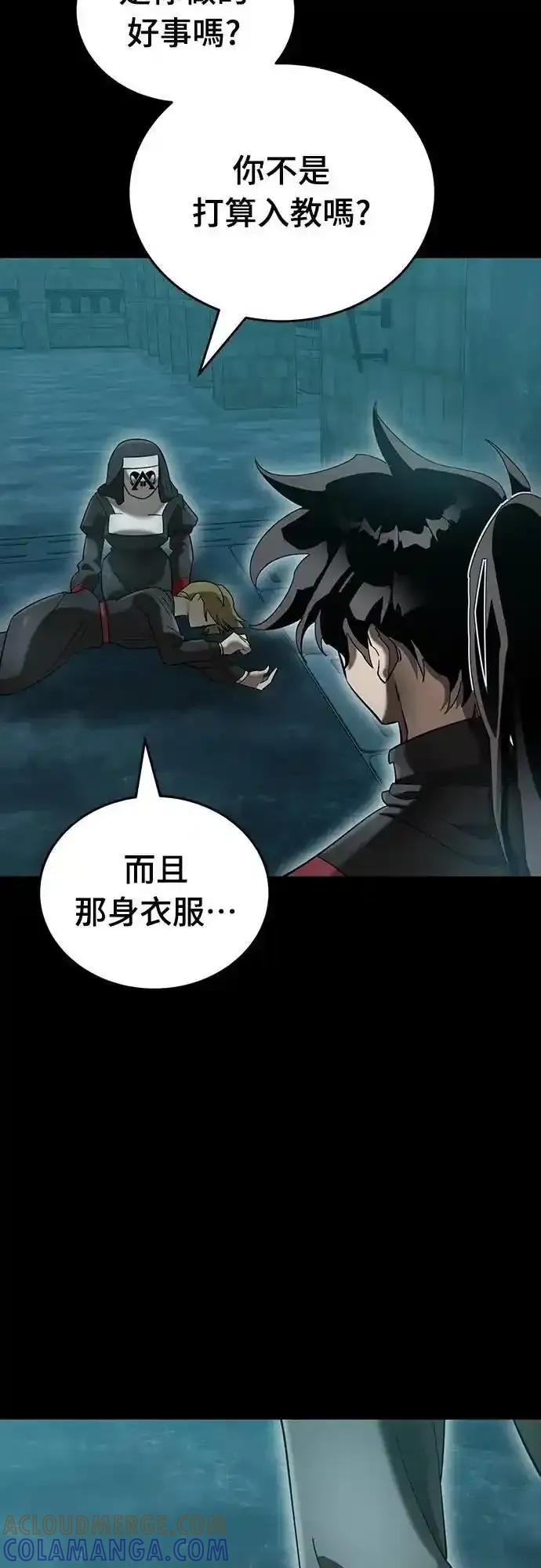 阎罗降临 - 第83话 - 第13张图