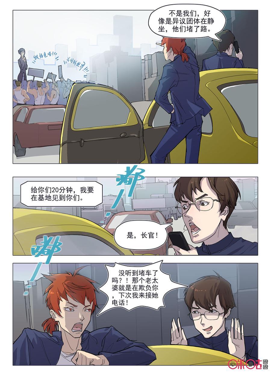 《龟塔》第2话：高活性蜉蝣？！危险！ 第4页