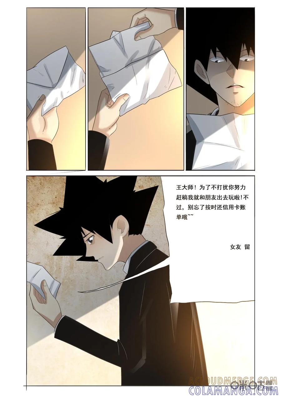 《侦探漫画家》第37话：失业 第11页