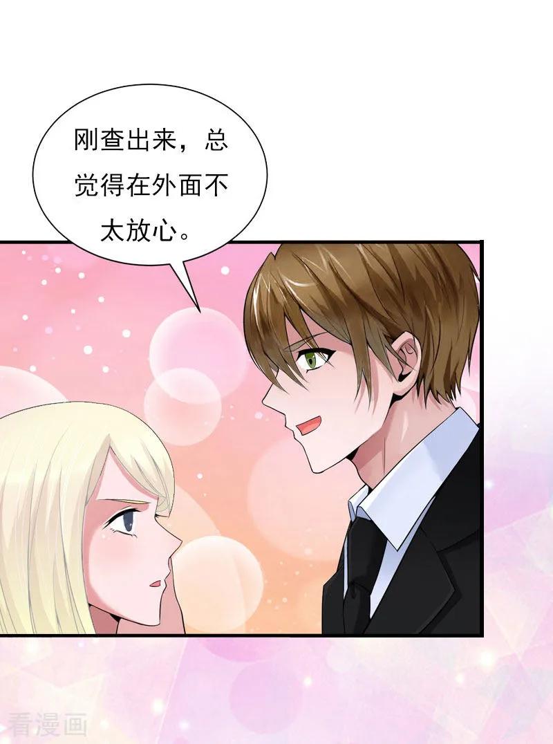 《亿万豪门：首席总裁深深宠》第28话 幸福结尾（完结） 第30页